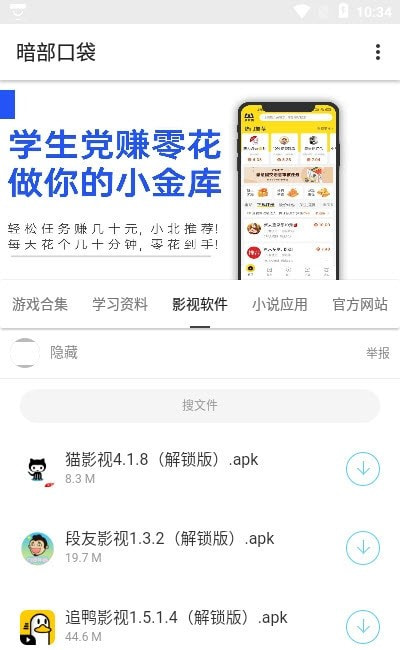 暗部口袋app官方下载安卓  v1.0图3