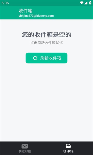 无限邮箱高级版破解下载  v3.45图1