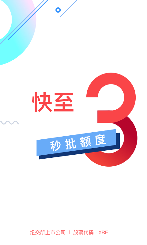 信而富app消费贷直接下载  v5.3.5图1