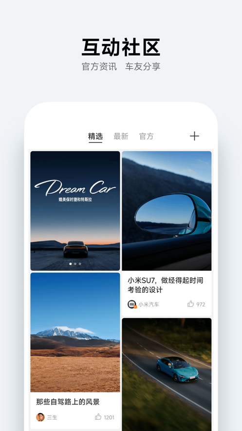 小米汽车助手app