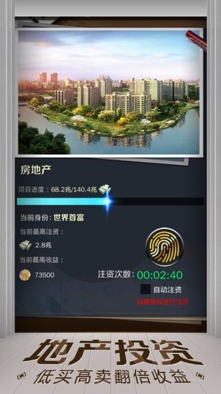 亿万人生富豪崛起游戏手机版  v1.0.3图3