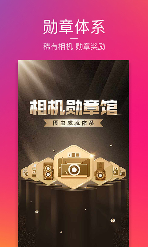 图虫创意图片官网下下载软件免费版安装  v7.1.0图2