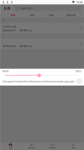 特效变音大师下载苹果版免费软件安装  v2.2.00图1