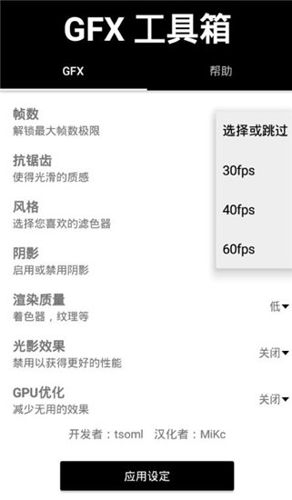 gfx工具箱2024最新版本  v999图3