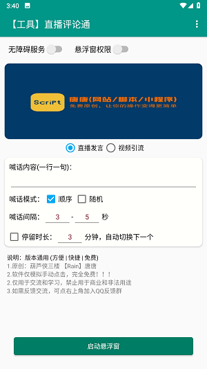 直播评论通神器免费版  v8.8.22图3