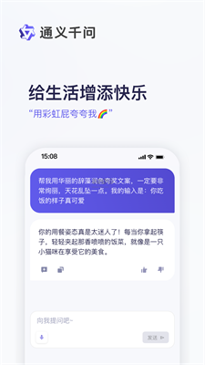 通义千问免费版下载安装最新版苹果  v1.0图3