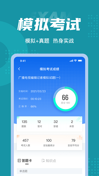 编辑记者考试聚题库最新版  v1.3.3图3