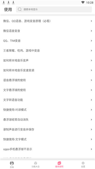 万能变音大师下载免费安装苹果版本  v2.2.00图2