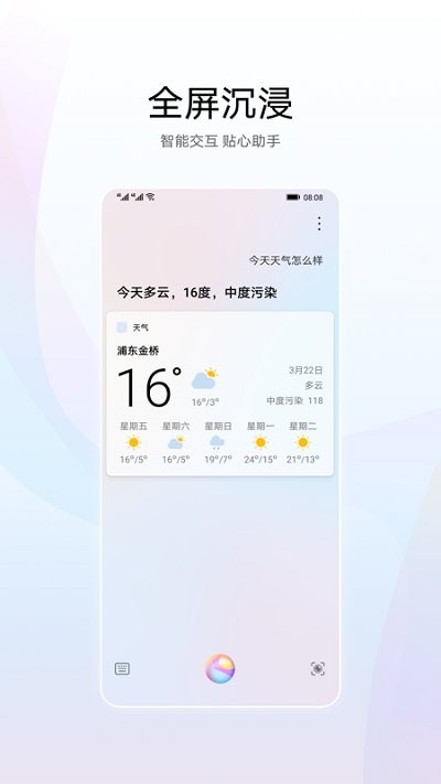 华为智慧语音11.1.8