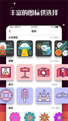 百变图标破解版下载安装最新版苹果  v1.0.0图3