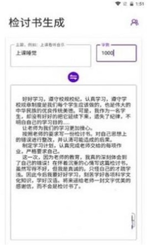 写锤子检讨书app官网下载安装  v1.0图2