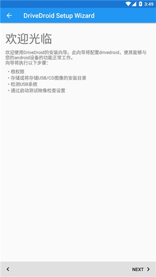 drivedroid下载最新版