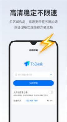 todesk下载手机版  v4.0.3.2图2