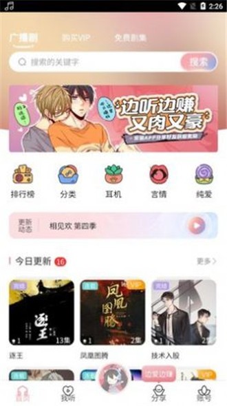 乐可音频app