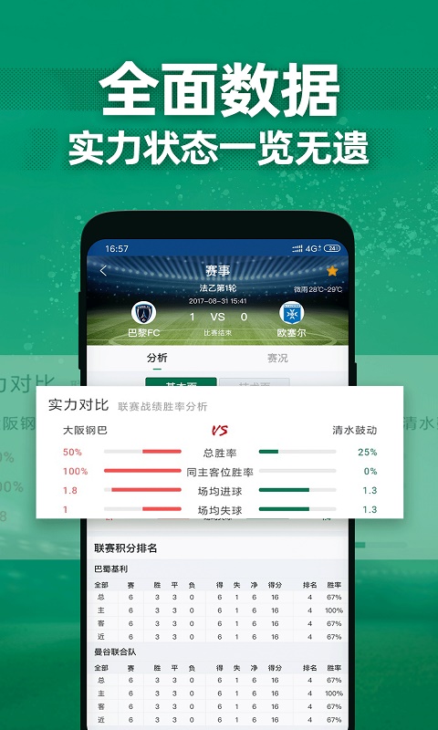 德比足球app  v1.1.0图3