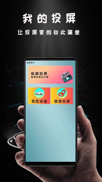 vivoy35amiracast投屏  v1.0.5图2