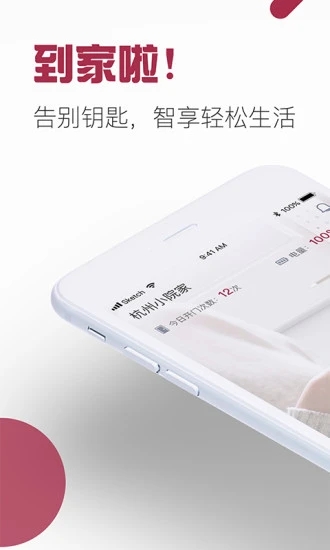 到家啦智能门锁app下载官网安装手机版  v2.10.0图1