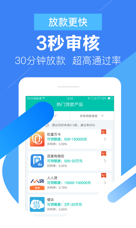 爱分期贷款app下载安装  v2.3图2