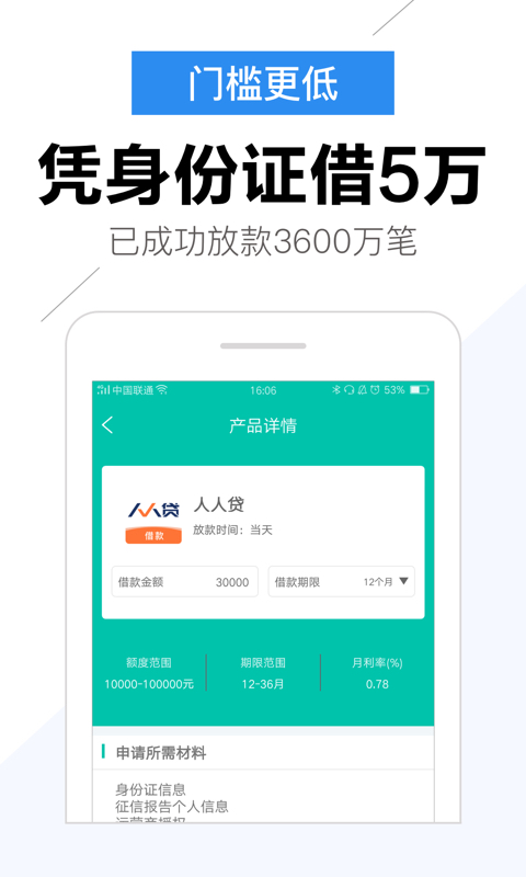 爱分期贷款app下载安装  v2.3图3