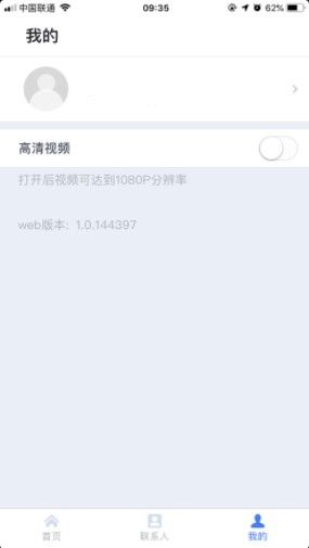 天翼云会议系统app  v1.1.3图2