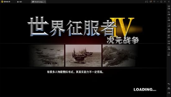 世界征服者4二次元战争变态版  v1.2.6图3