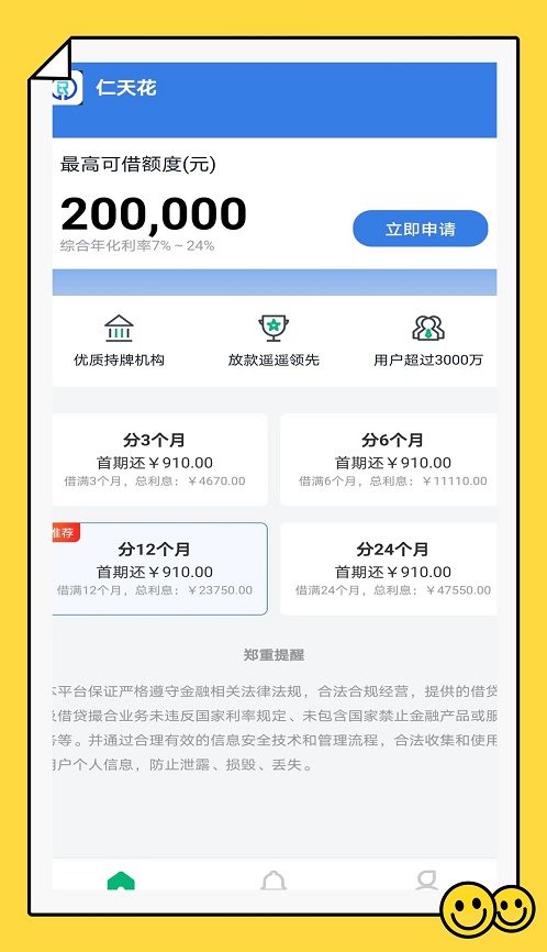 仁天花贷款免费版  v1.0.1图2