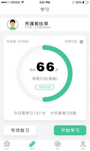 灸大夫艾灸养生app下载  v6.4.3图1