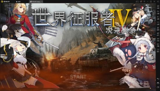 世界征服者4二次元战争手游  v1.2.6图1