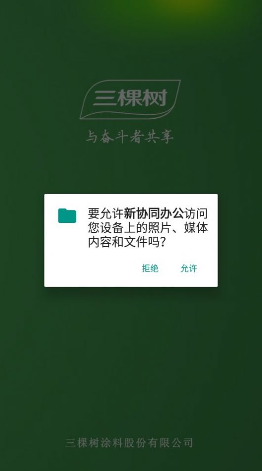 协同办公app  v3.1.8图2