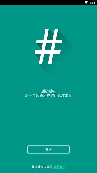 supersu卸载包zip  v2.82.1图3