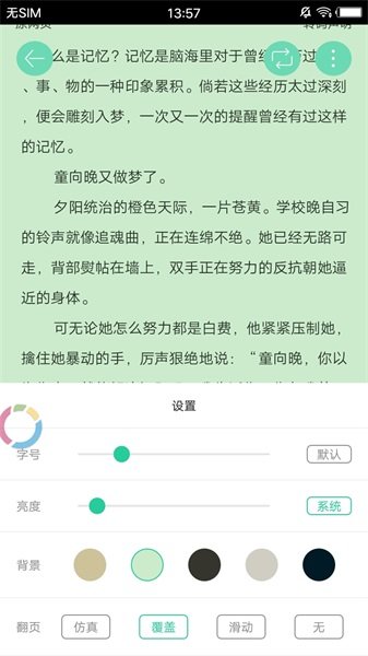 海棠书屋浓情小说2024免费阅读全文无删减  v1.7图3