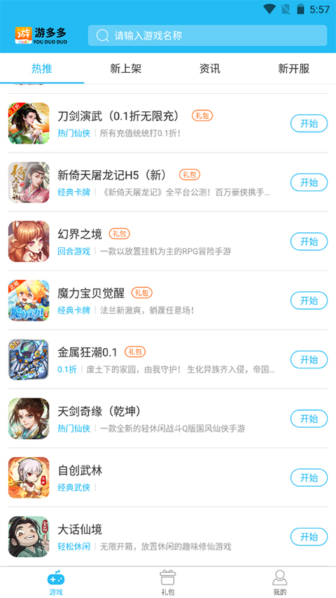 游多多资源宝盒最新版  v2.2.6图3