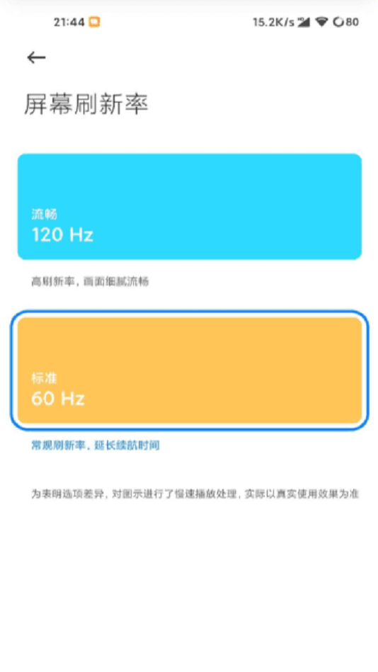 高级调节全局90hz  v1.0图3