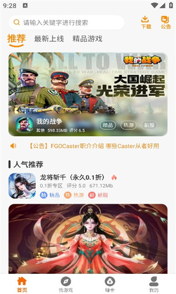 皓盟手游app下载官网最新版本安装包  v2.1图3