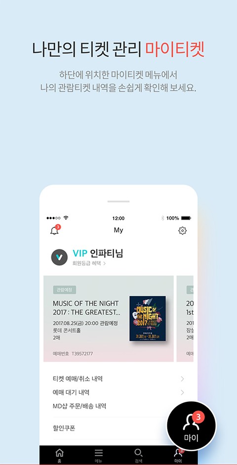 interparkticket官网下载  v2.3.6图2