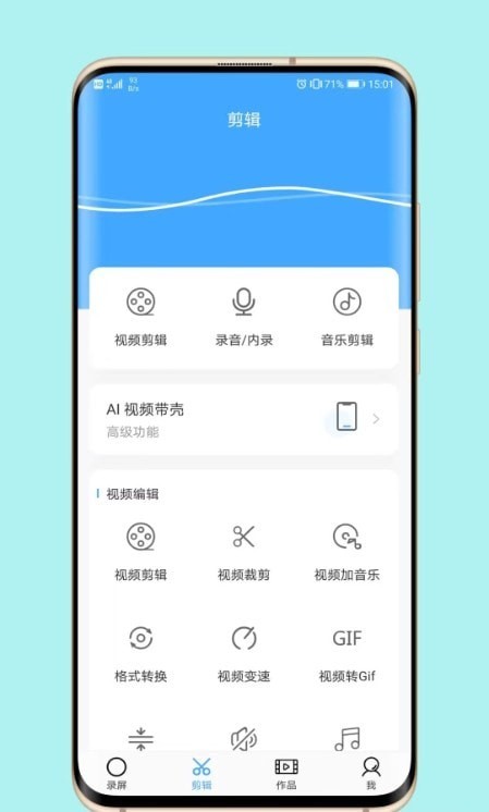 芝士录屏免费版下载安卓版手机  v3.5.1图3