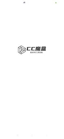 cc魔盒免费版  v1.5.0图1