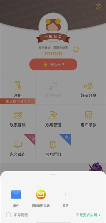 迷妹漫画动漫免费版在线观看  v7.5.0图2