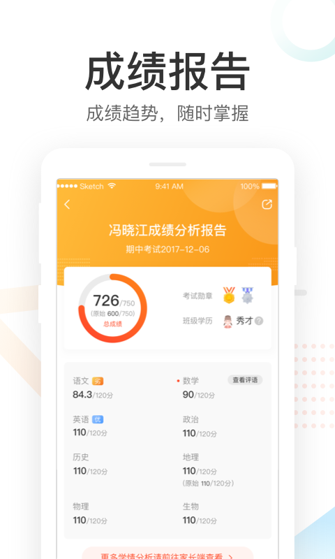 好分数官网4.0  v3.21.0图3