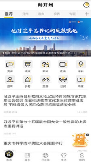 帅开州  v3.0.0图3