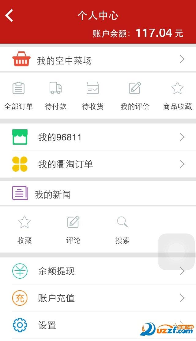 掌上衢州  v5.2.0图2