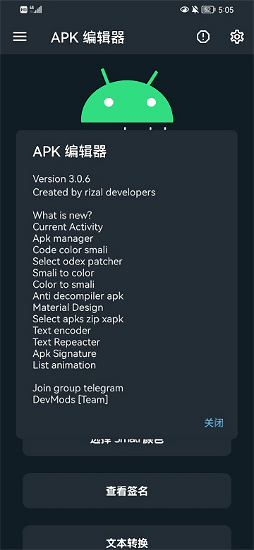 apk编辑器app下载