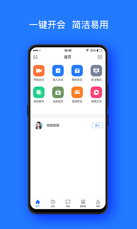 开会宝云会议免费版  v3.9.6图1