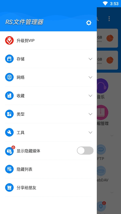 rs文件管理器2.0.4汉化版  v2.0.8图2