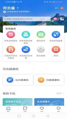 冀时办2.1.4版本  v2.1.3图3