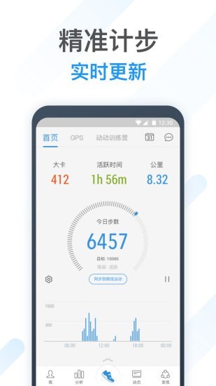 2019动动计步器下载  v8.1.1图3