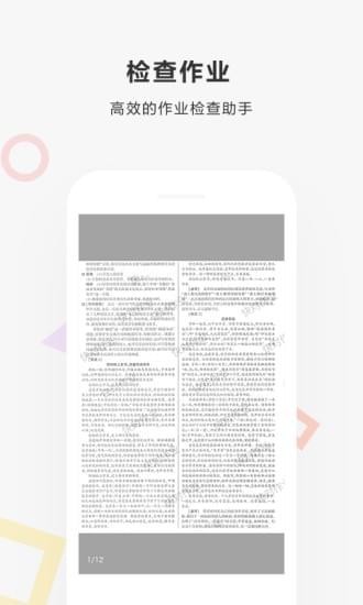 快对作业免费扫一扫找答案下载  v2.1.0图3