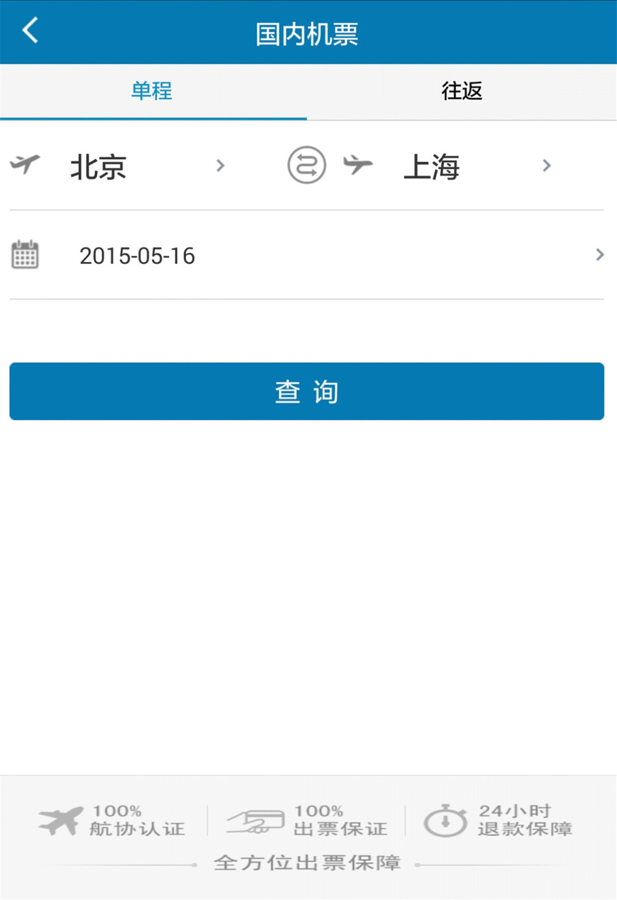 365商旅  v7.9.5图2