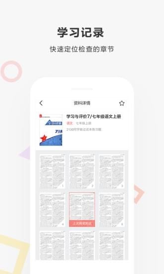 快对作业免费扫一扫找答案下载  v2.1.0图2