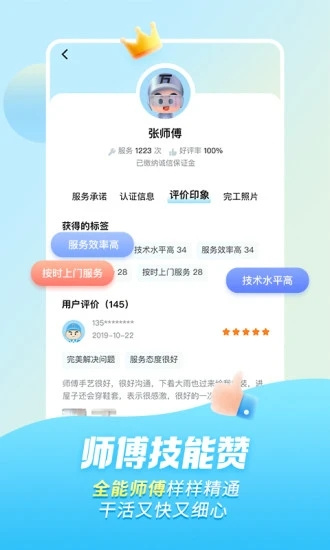 万师傅免费版  v7.9.0图3